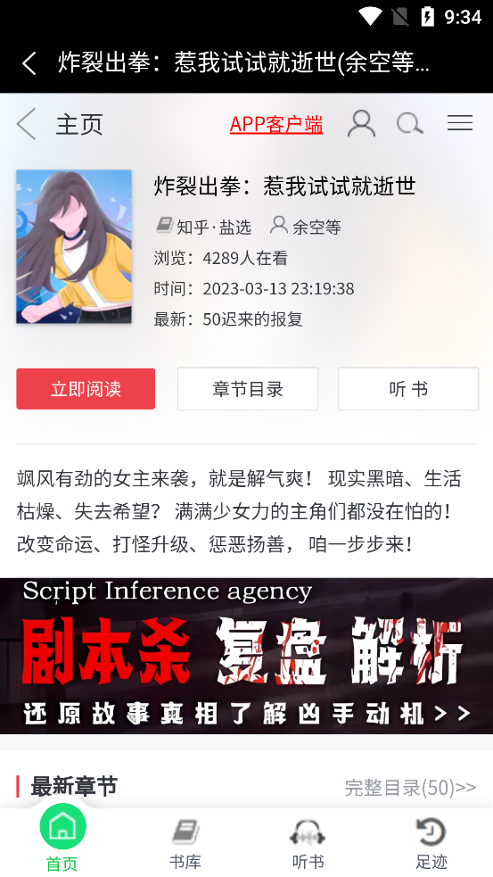 鹽神閣小說APP最新版本