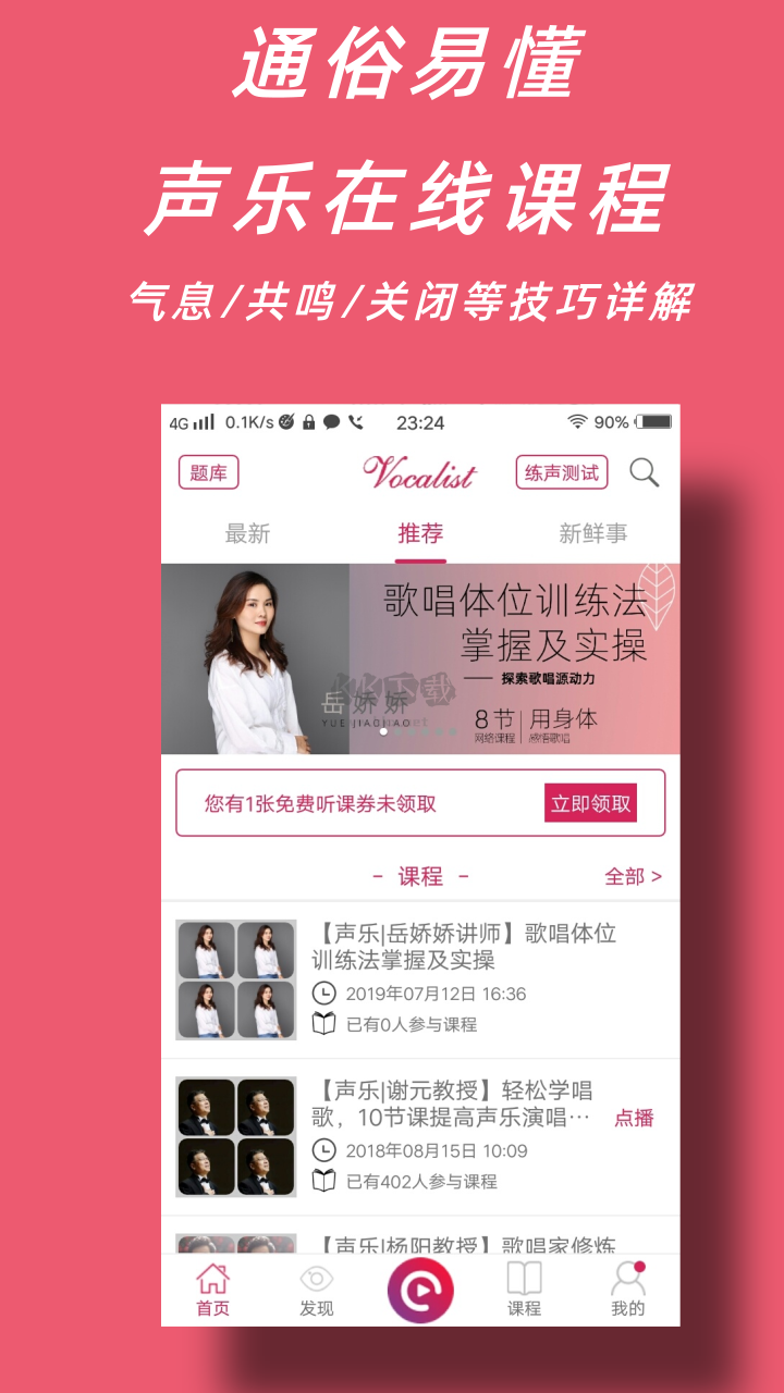 聲樂家官方版應(yīng)用 v3.3.3 最新版