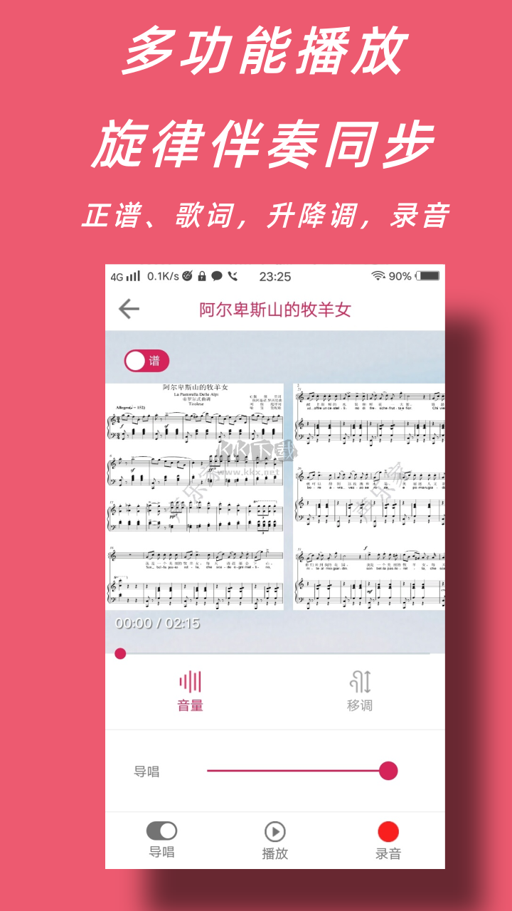 聲樂家官方版應(yīng)用 v3.3.3 最新版