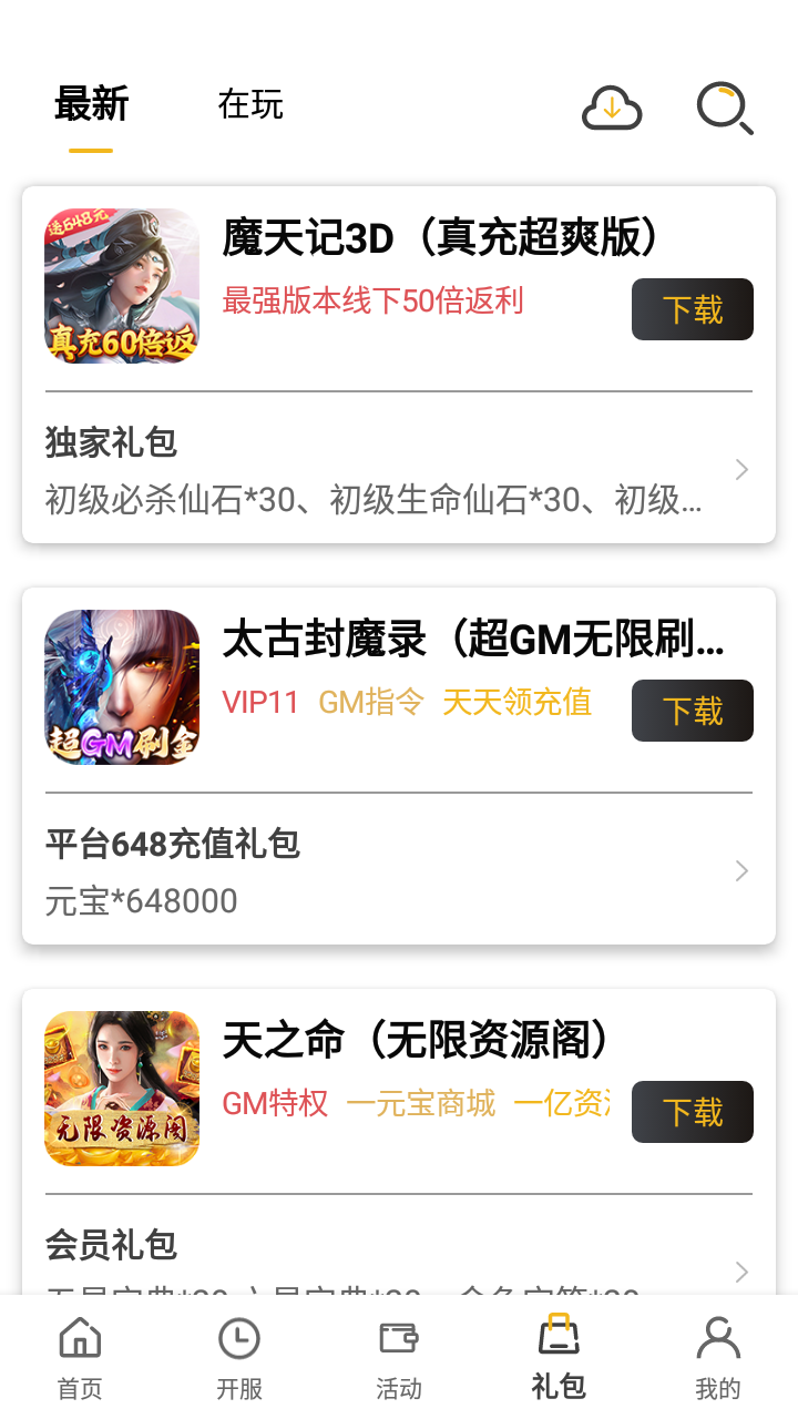 《小笨手游APP最新版本》