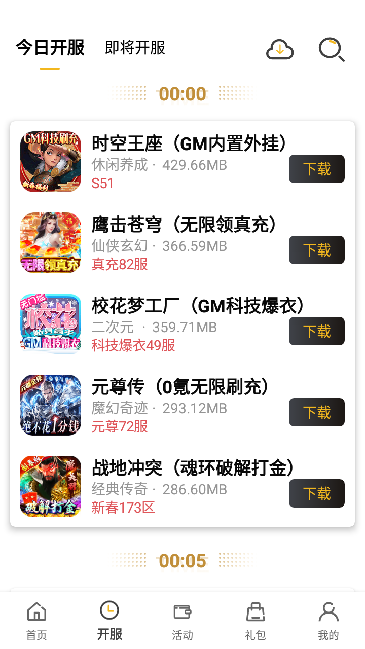 《小笨手游APP最新版本》