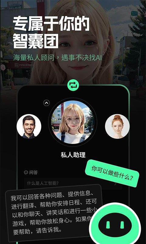 Chatbot AI 3.6.0 破解版本