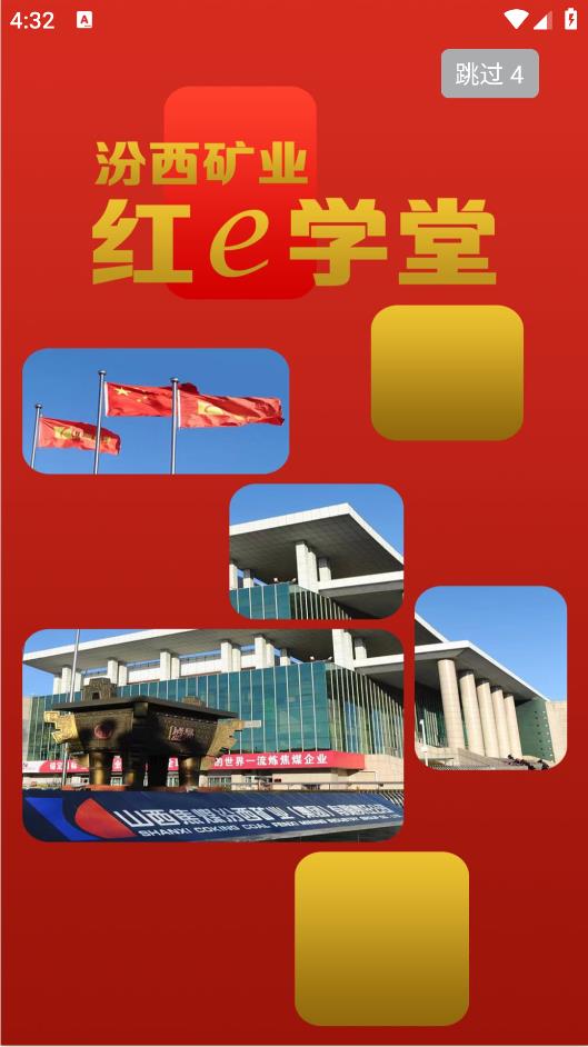 紅e學(xué)堂安卓APP