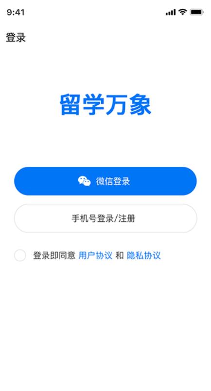 留學(xué)萬象APP