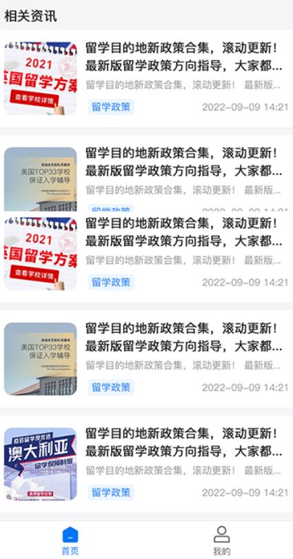 留學(xué)萬象APP