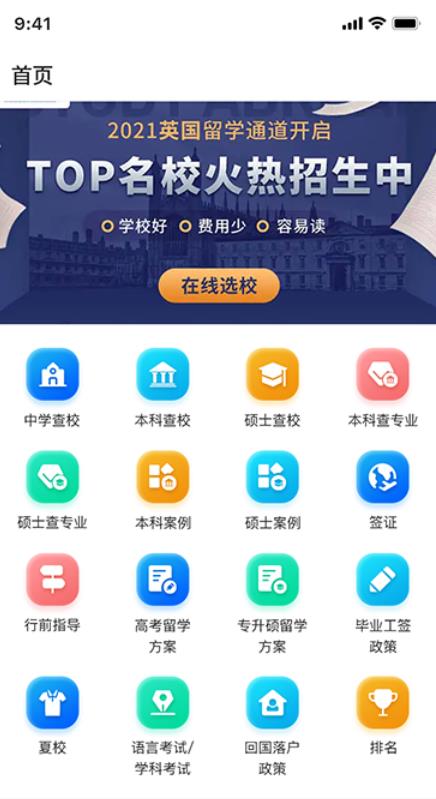 留學(xué)萬象APP