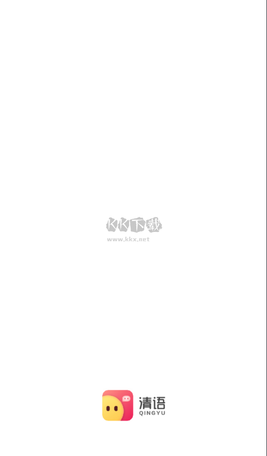 清語app 2023官網(wǎng)版 v1.2.6