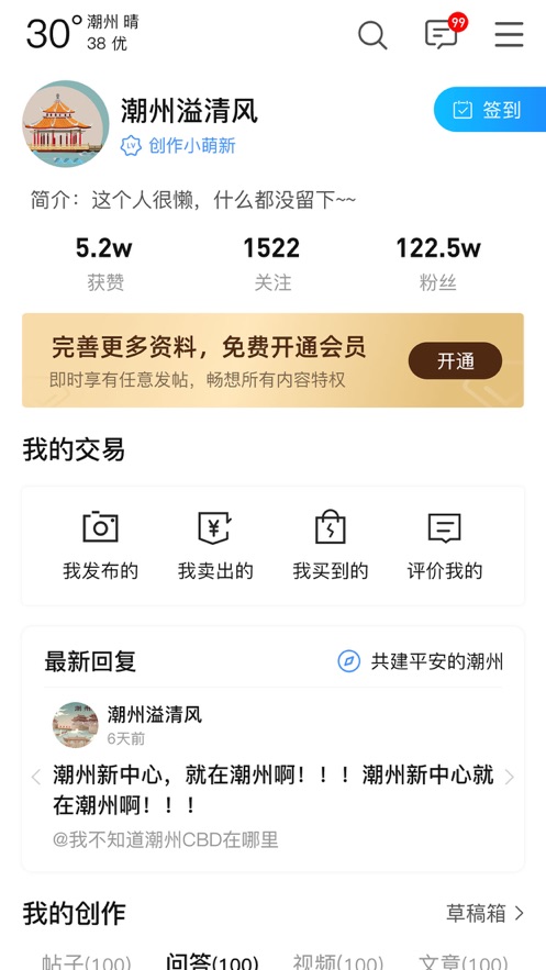 潮人潮事安卓版應(yīng)用程序