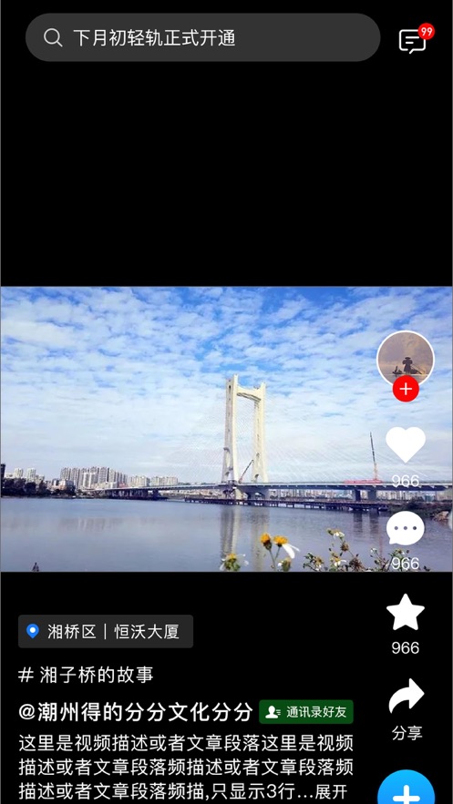 潮人潮事安卓版應(yīng)用程序