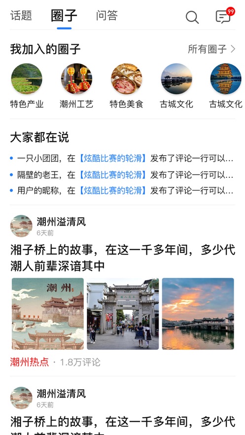 潮人潮事安卓版應(yīng)用程序