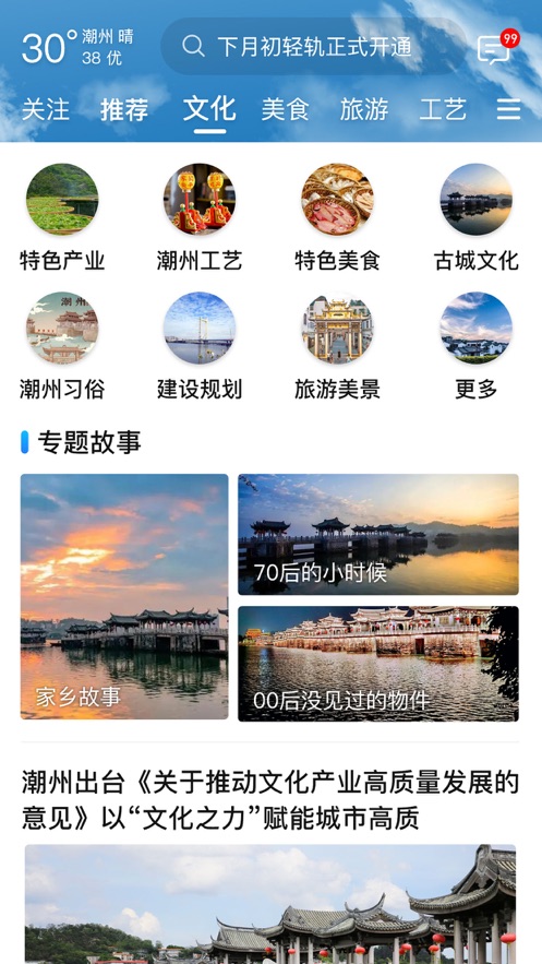 潮人潮事安卓版應(yīng)用程序