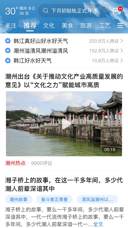 潮人潮事安卓版應(yīng)用程序