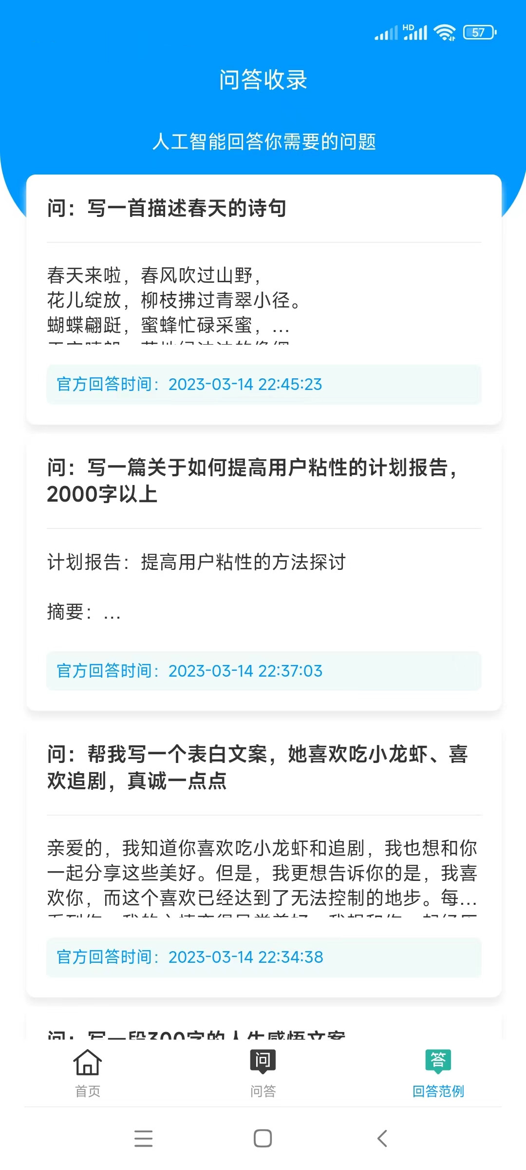 莘源軟件最新AI問答應(yīng)用程序