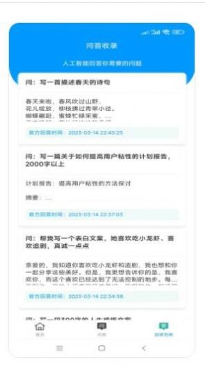 莘源軟件最新AI問答應(yīng)用程序