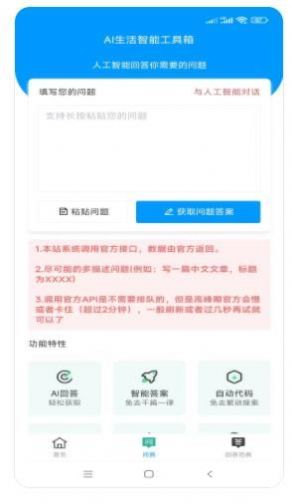 莘源軟件最新AI問答應(yīng)用程序