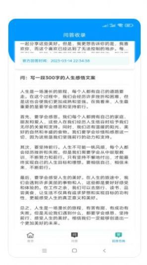 莘源軟件最新AI問答應(yīng)用程序
