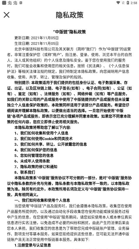 中文版鏈APP官方版