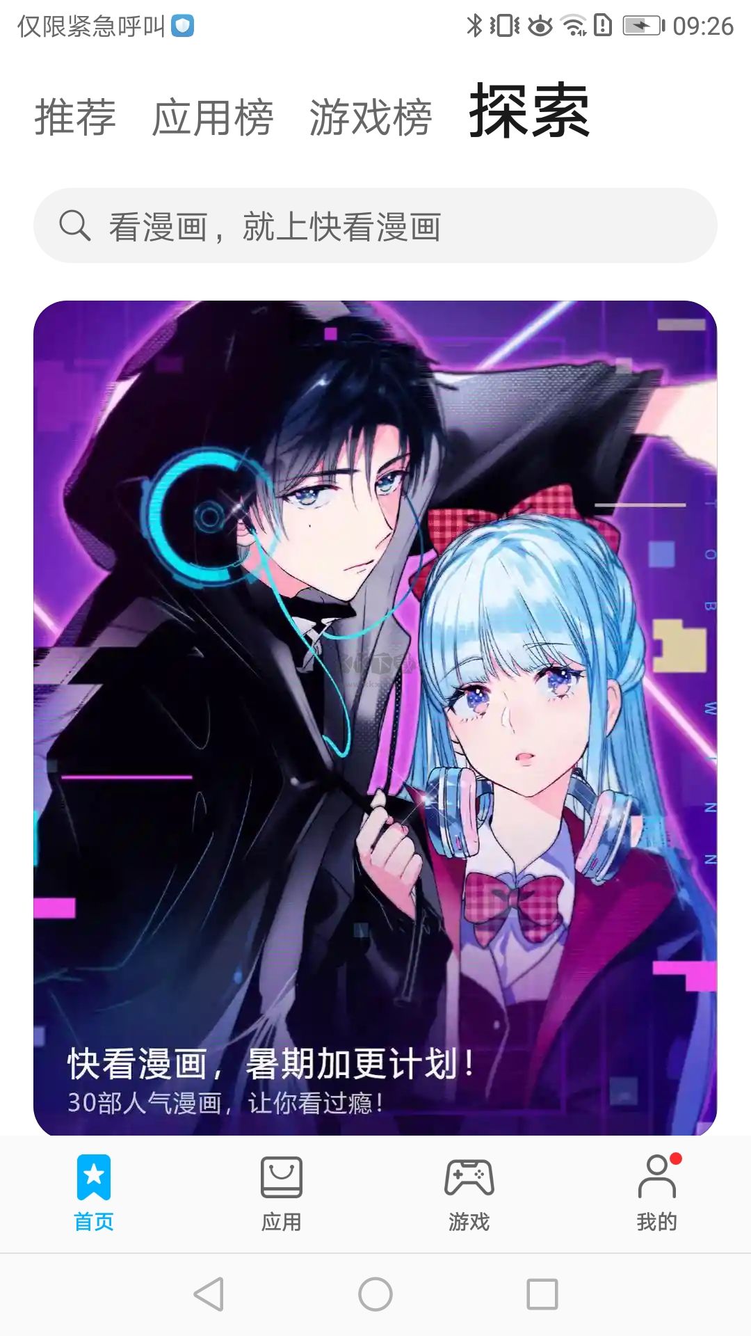 華為官方正版APPSTORE下載 v13.4.1.200