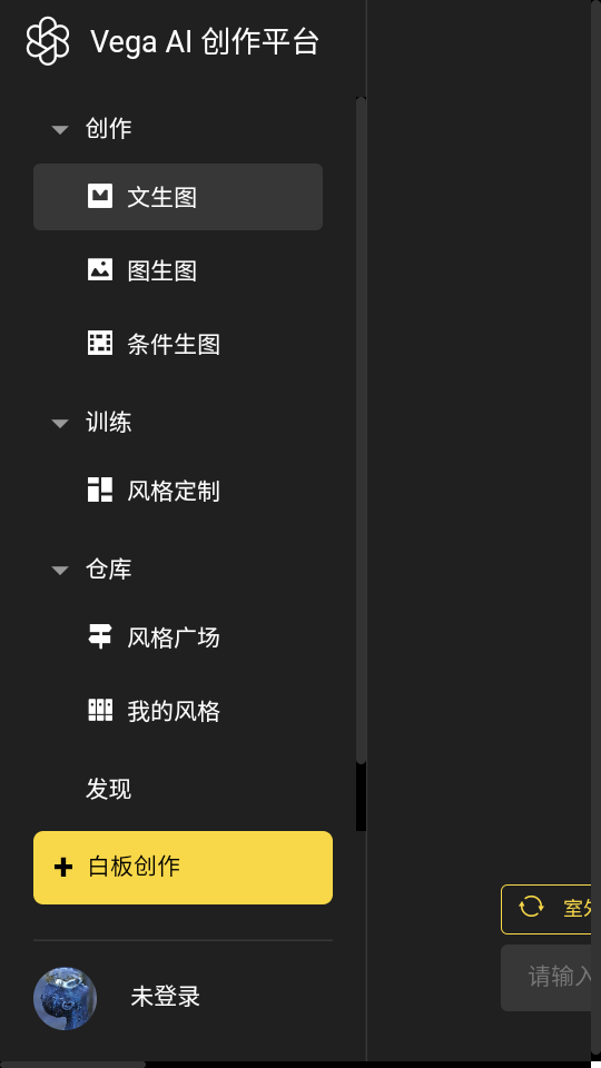 Vega AI創(chuàng)作平臺官方版應用程序