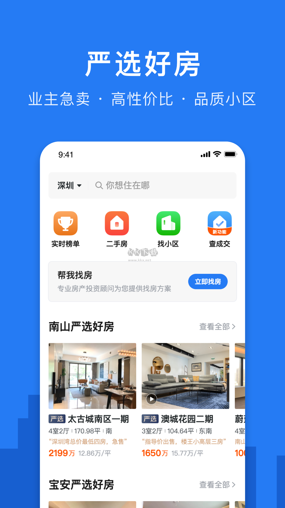 小鹿選房app官網(wǎng)版2023最新 v5.49.0