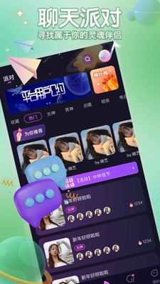聚星派對手機(jī)版應(yīng)用