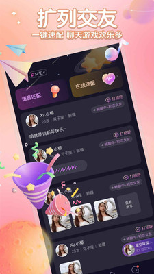 聚星派對手機(jī)版應(yīng)用
