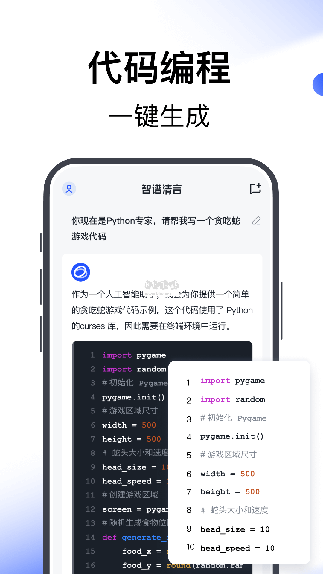 智譜清言App官網(wǎng)版2023更新版 v1.6.5