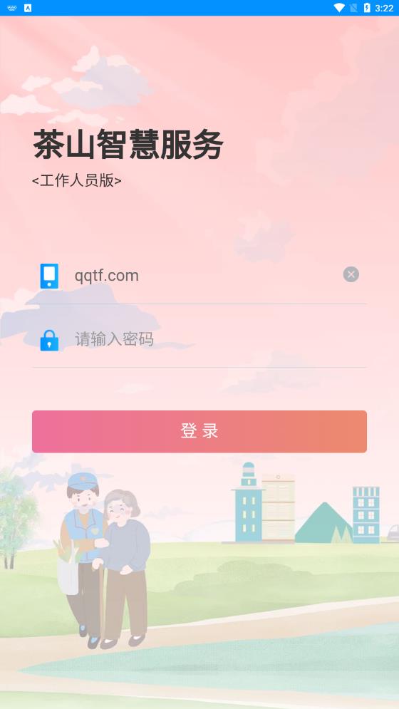 茶山智慧生活App最新版本