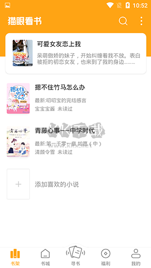 貓眼看書無(wú)廣告版 2.3.0