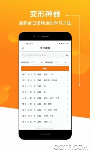 溜溜日語(yǔ)JPTalker移動(dòng)應(yīng)用