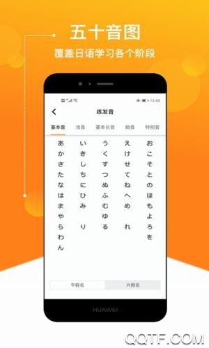 溜溜日語(yǔ)JPTalker移動(dòng)應(yīng)用