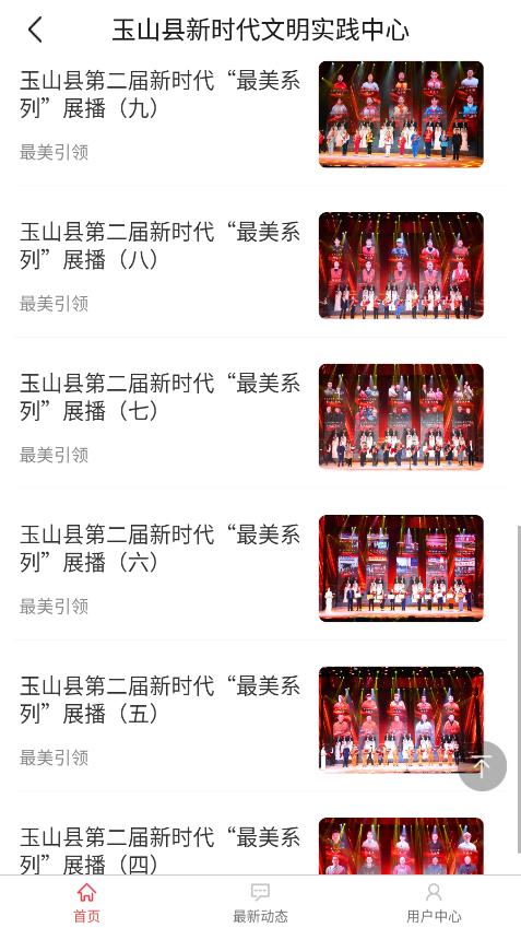 玉山縣新時(shí)代文明中心官方app