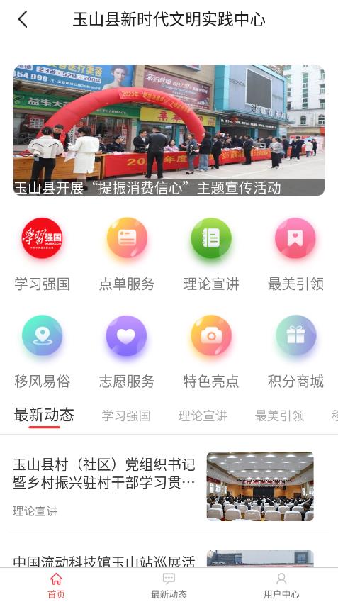 玉山縣新時(shí)代文明中心官方app
