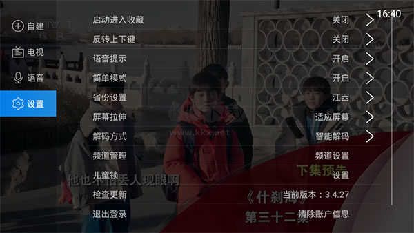 電視家3.0 免費(fèi)版 v3.10.25