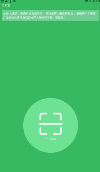 五和寶官方應(yīng)用程序