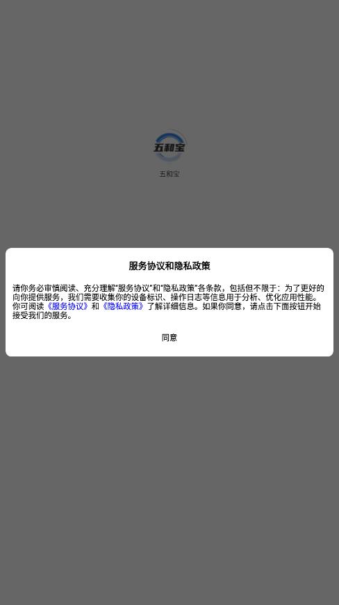 五和寶官方應(yīng)用程序