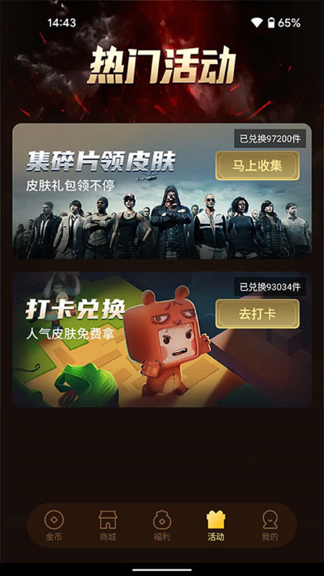 元?dú)鈸Q膚APP正式版