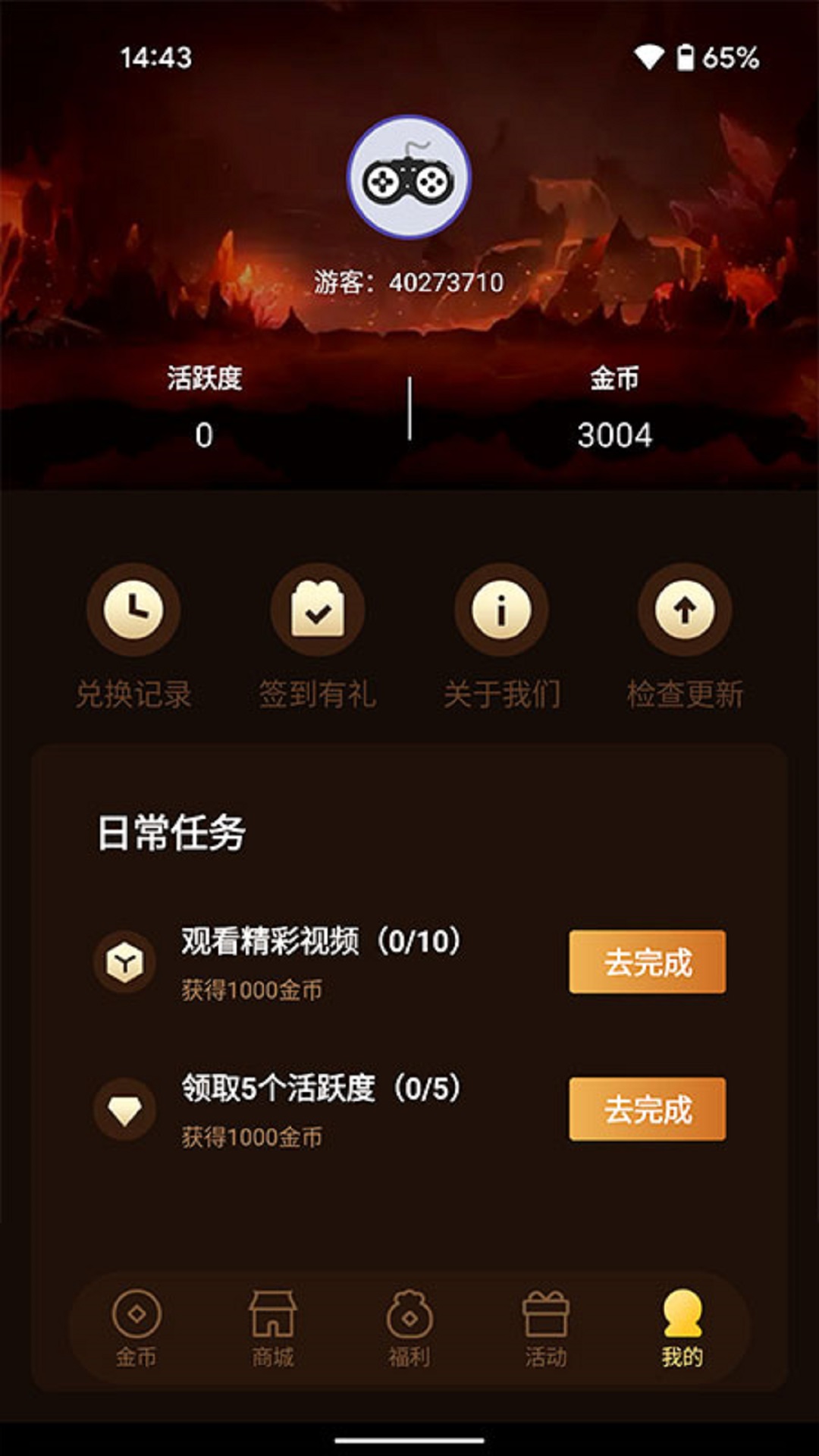 元?dú)鈸Q膚APP正式版