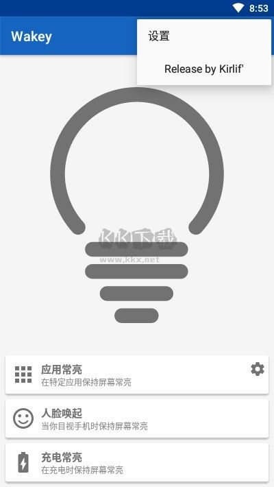 Wakey屏幕常亮破解版 v8.7.2 版