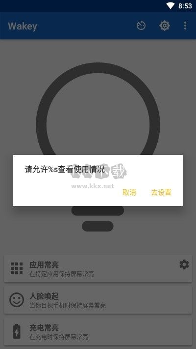 Wakey屏幕常亮破解版 v8.7.2 版