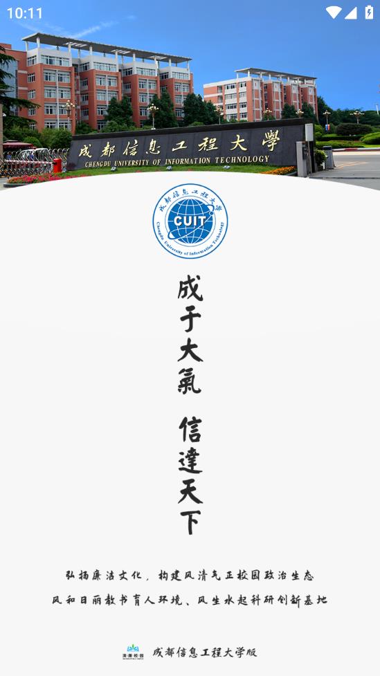 廉潔校園應(yīng)用程序