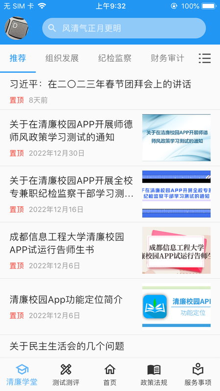 廉潔校園應(yīng)用程序