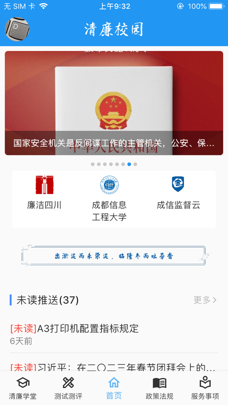 廉潔校園應(yīng)用程序