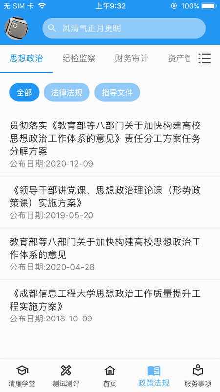 廉潔校園應(yīng)用程序