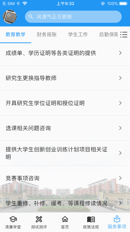 廉潔校園應(yīng)用程序