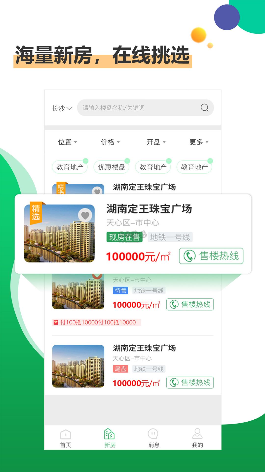 樓盤網(wǎng)App 2023最新版 v3.6.2