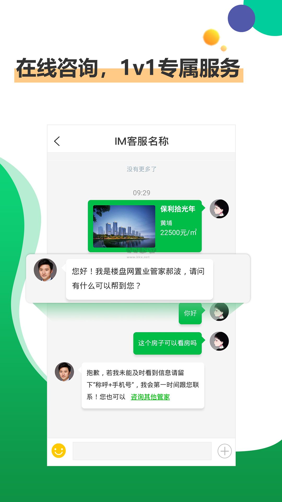 樓盤網(wǎng)App 2023最新版 v3.6.2