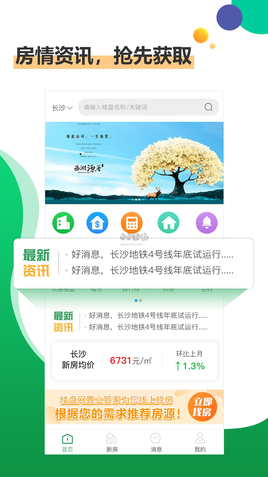 樓盤網(wǎng)App 2023最新版 v3.6.2
