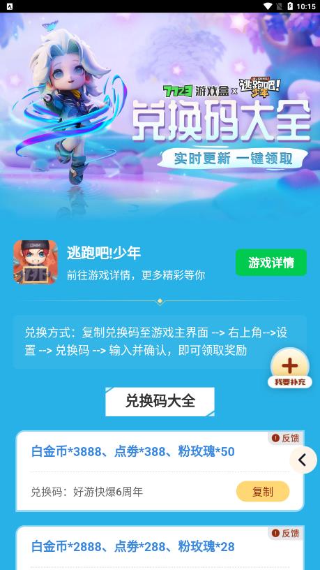 《逃跑吧少年》禮包工具官方版