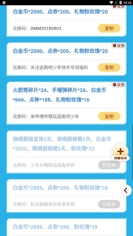 《逃跑吧少年》禮包工具官方版